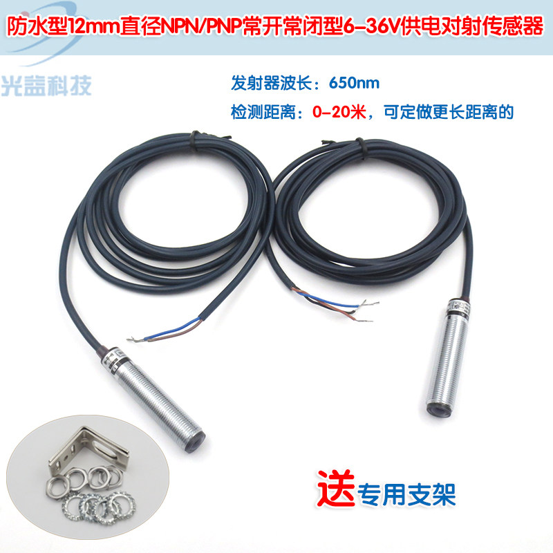 防水型12mmNPN可见红光20米激光对射传感器红外线光电开关18mmPNP
