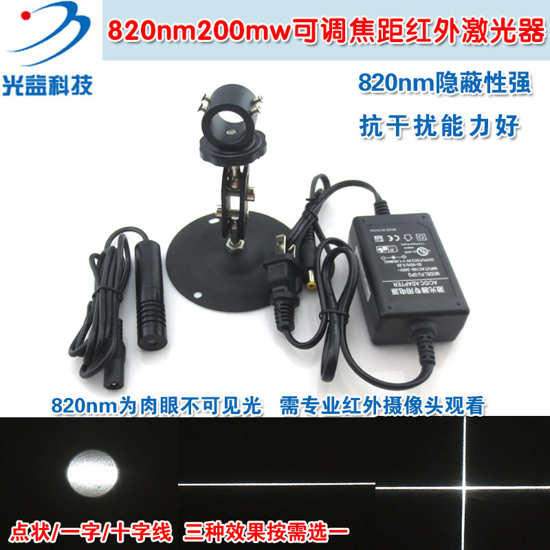 820nm200mw高功率可调焦近红外一字线激光器 十字定位灯点状镭射