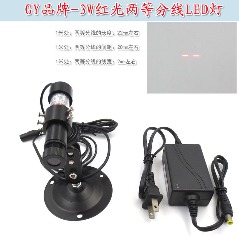 红光激光器模组定位灯定型机机械设备镭射灯 3W红光两等分线LED灯