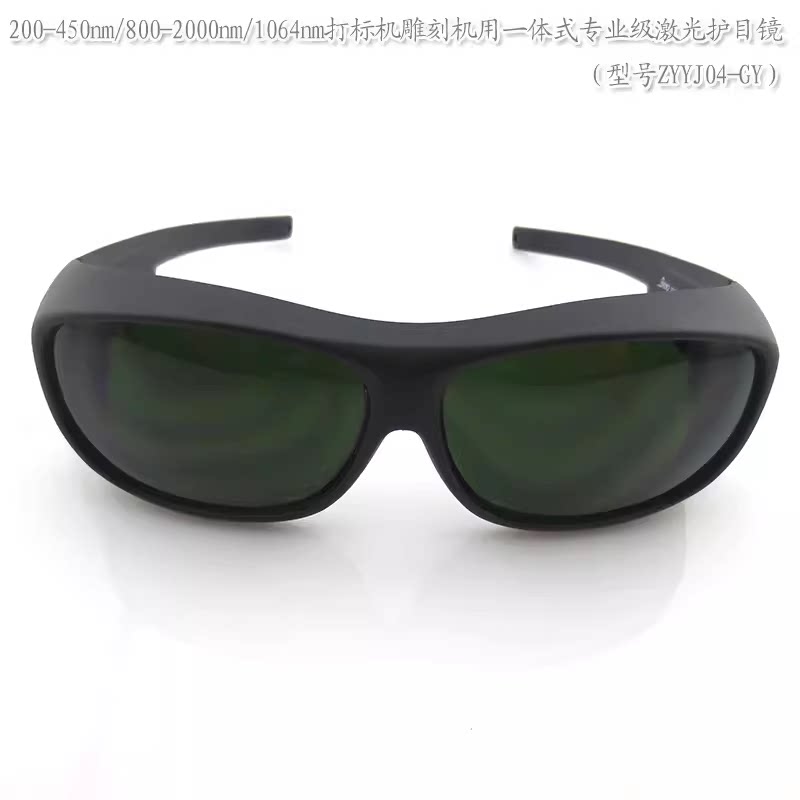 打标机雕刻机用一体式激光护目防护镜200-450nm800-2000nm1064nm