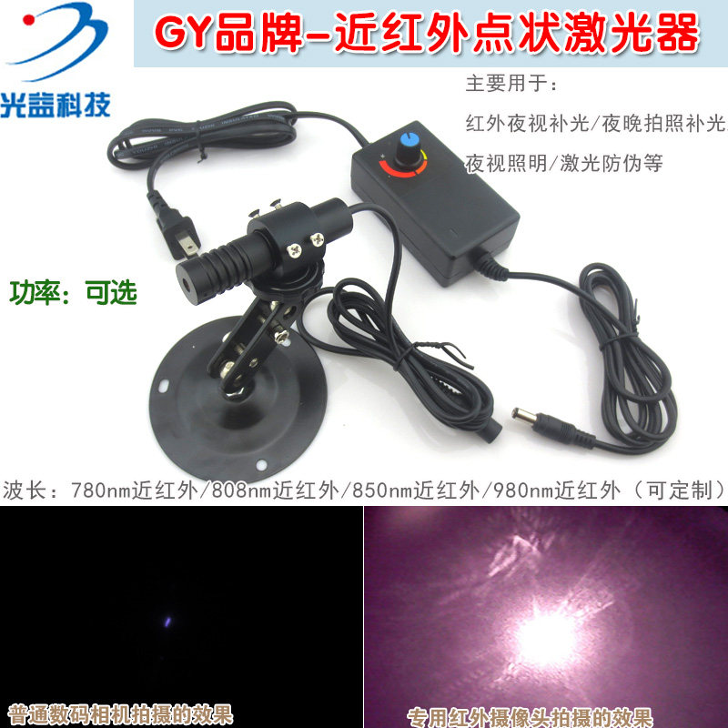红外点状激光器不可见光夜视照明镭射灯模组780nm808nm850nm980nm
