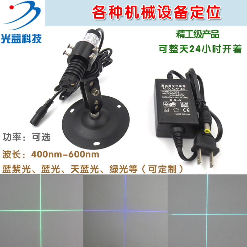 红外线定位灯镭射标线器模组蓝紫光蓝光天蓝光绿光大十字线激光器