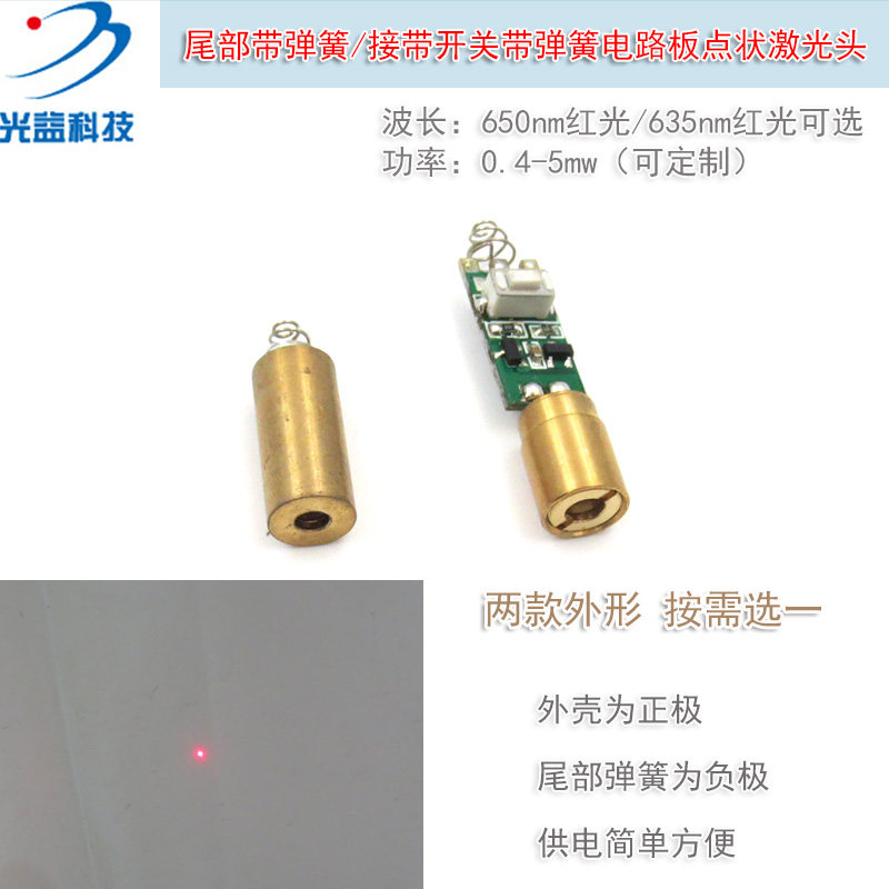 红外线激光器镭射灯模组7.9mm直径带弹簧高同心度红光点状激光头