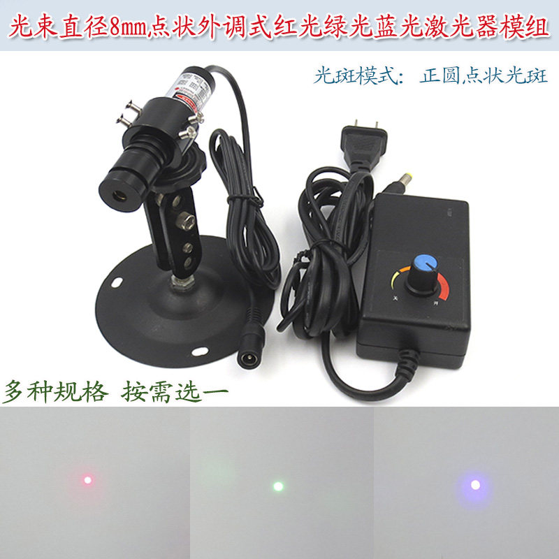直径8mm平行光正圆点状光斑外调式红光绿光蓝光蓝紫光激光器模组