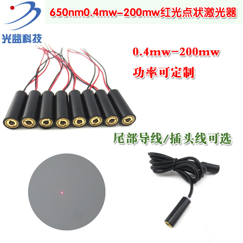 光益650nm0.4mw-200mw红光点状激光器 圆点定位灯激光模组镭射头