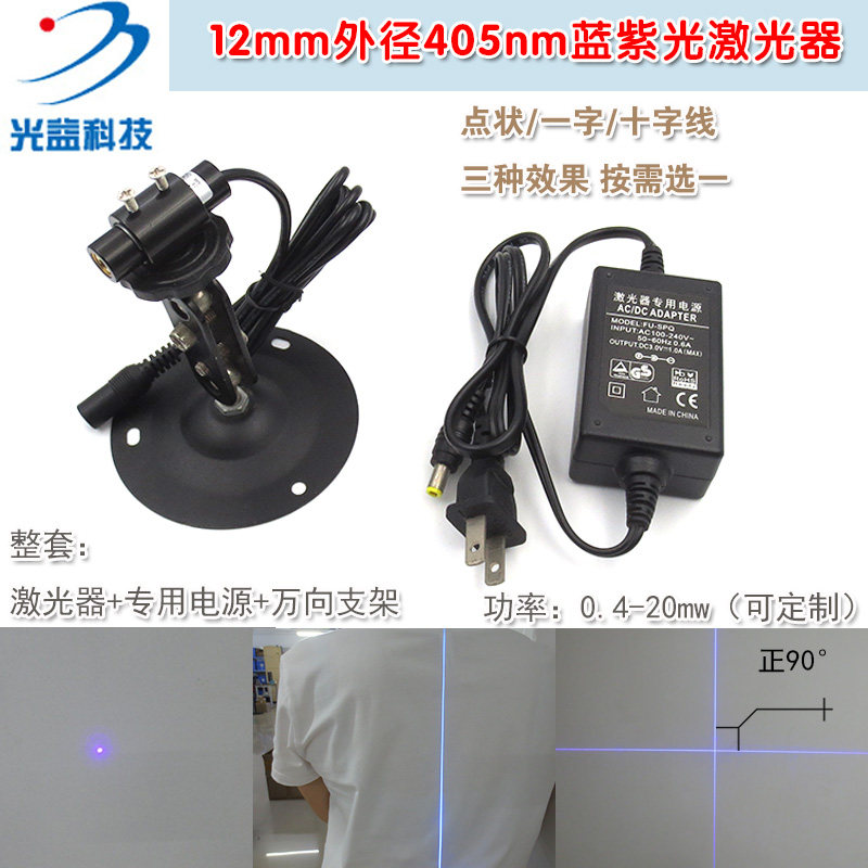12mm外径405nm5mw20mw蓝紫光点状一字十字线激光器镭射模组定位灯