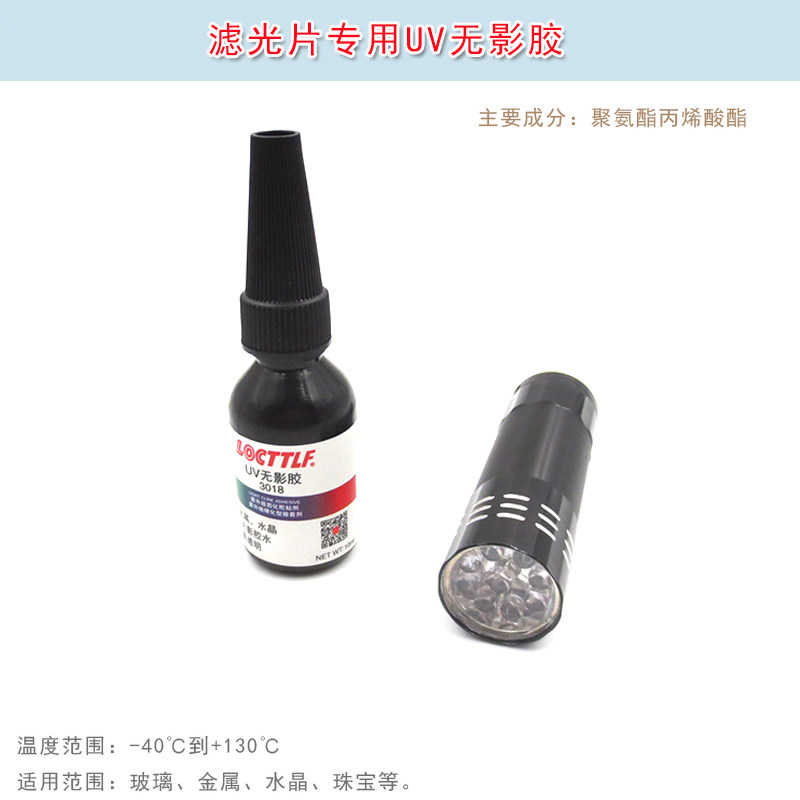 GY紫外线光固化胶 无痕UV无影胶水专用于玻璃金属与滤光片
