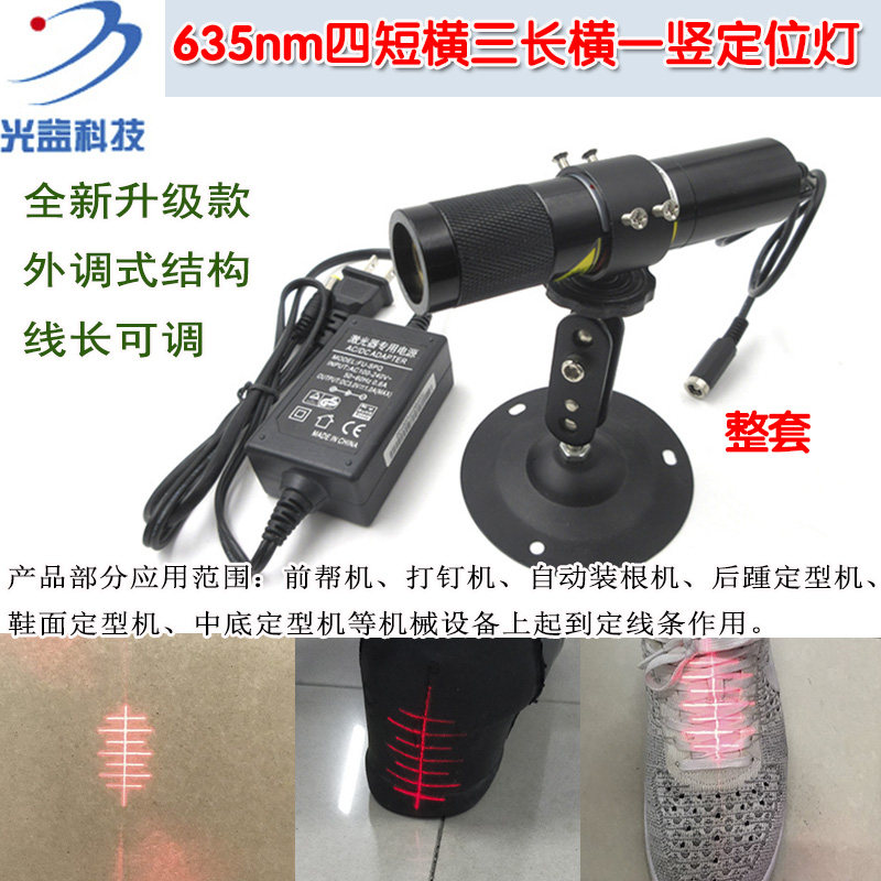 635nm四短横三长横一竖定位灯 制鞋机鞋孔用红光激光器红外线镭射