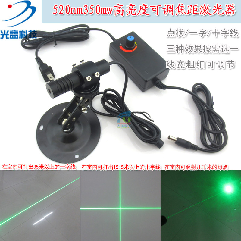 高亮520nm350mw绿光点状镭射头长一字激光器模组绿色大十字定位灯