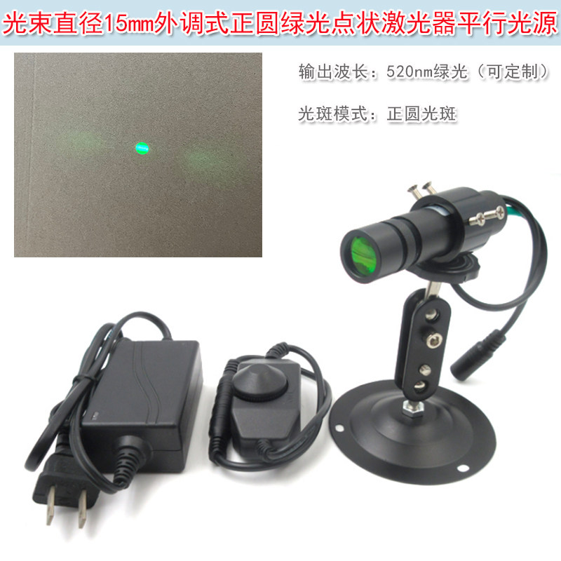 光束直径15mm外调式正圆绿光点状激光器平行光源 镭射红外线模组