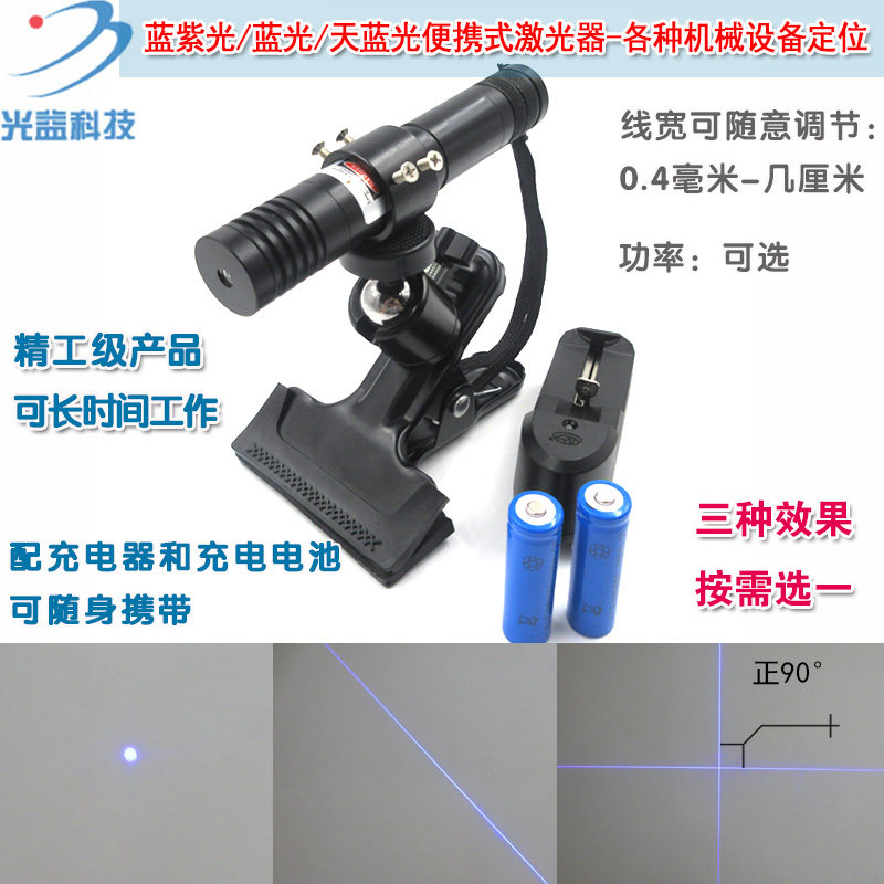 蓝紫光手持便携式点状一字十字线激光器蓝光红外线定位灯镭射模组
