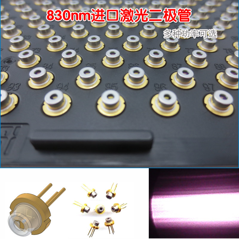 830nm5mw-1.5W激光二极管 全新近红外镭射模组光源半导体发光管LD