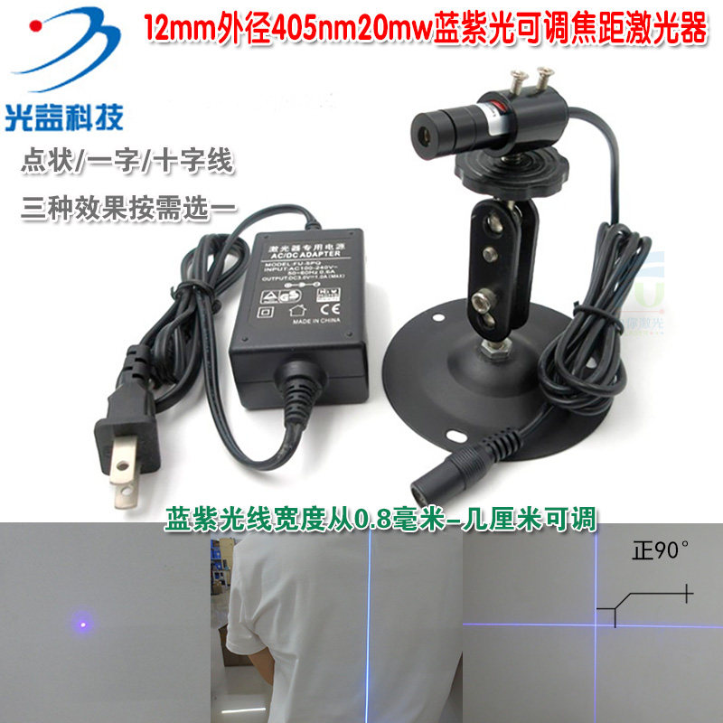 3D打印机点状一字十字线镭射灯高功率405nm20mw蓝紫光可调激光器