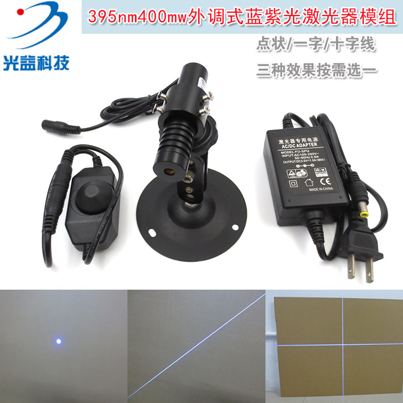 科研光源实验395nm400mw蓝紫光点状激光器十字线一字线镭射头模组