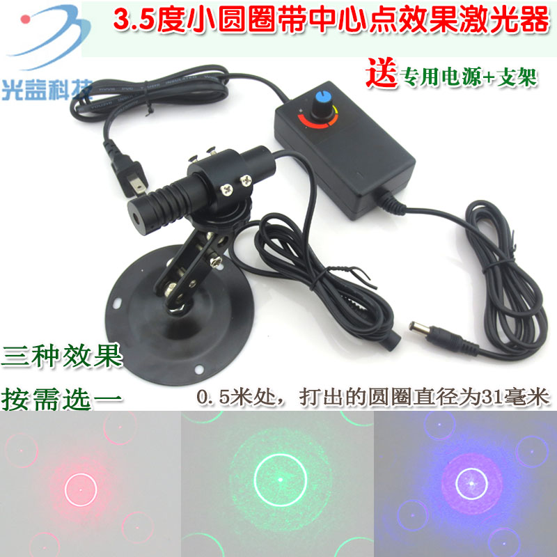 正圆可调镭射灯模组绿光蓝光3.5度小圆圈带中心点效果红光激光器