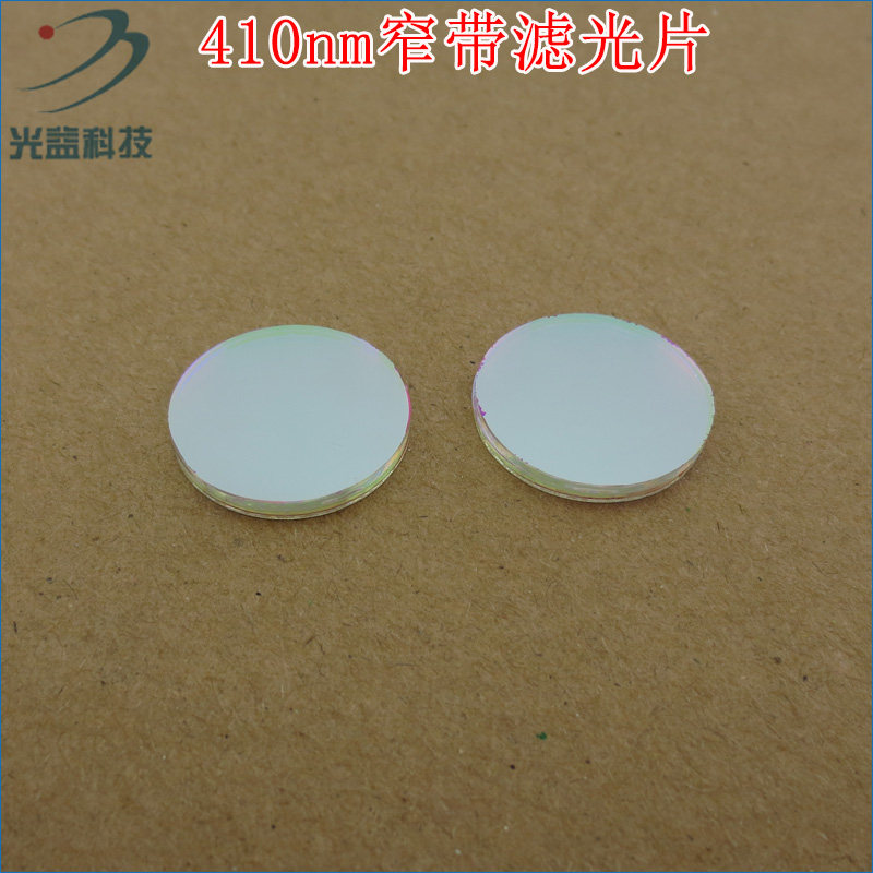 410nm蓝光窄带滤光片LED蓝光高透进口玻璃镀膜通光镜片尺寸可定制