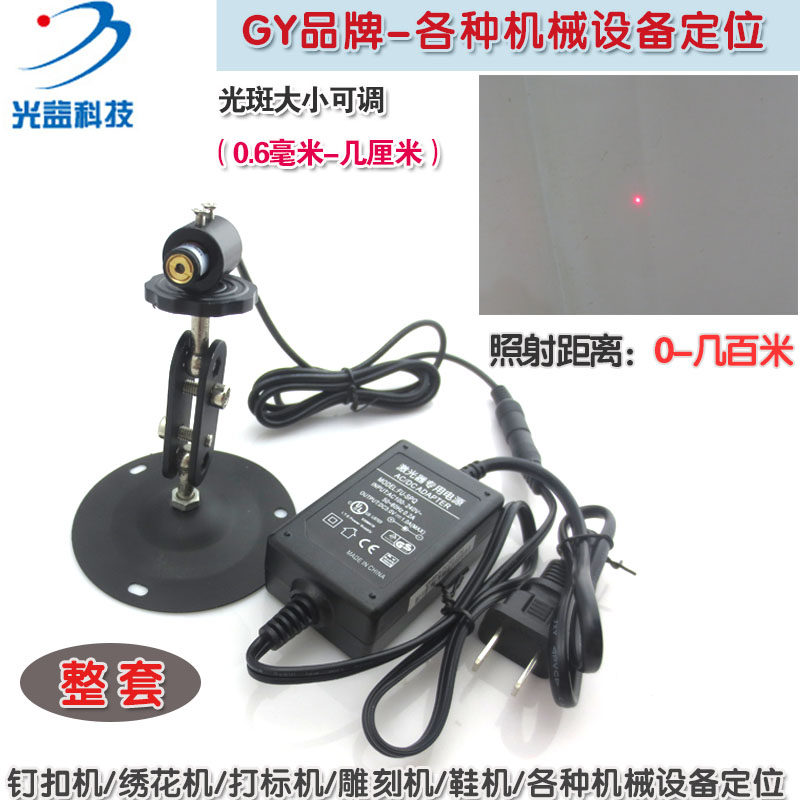 可调圆点红外线定位灯整套红光点状激光器镭射头模组打标机钉扣机