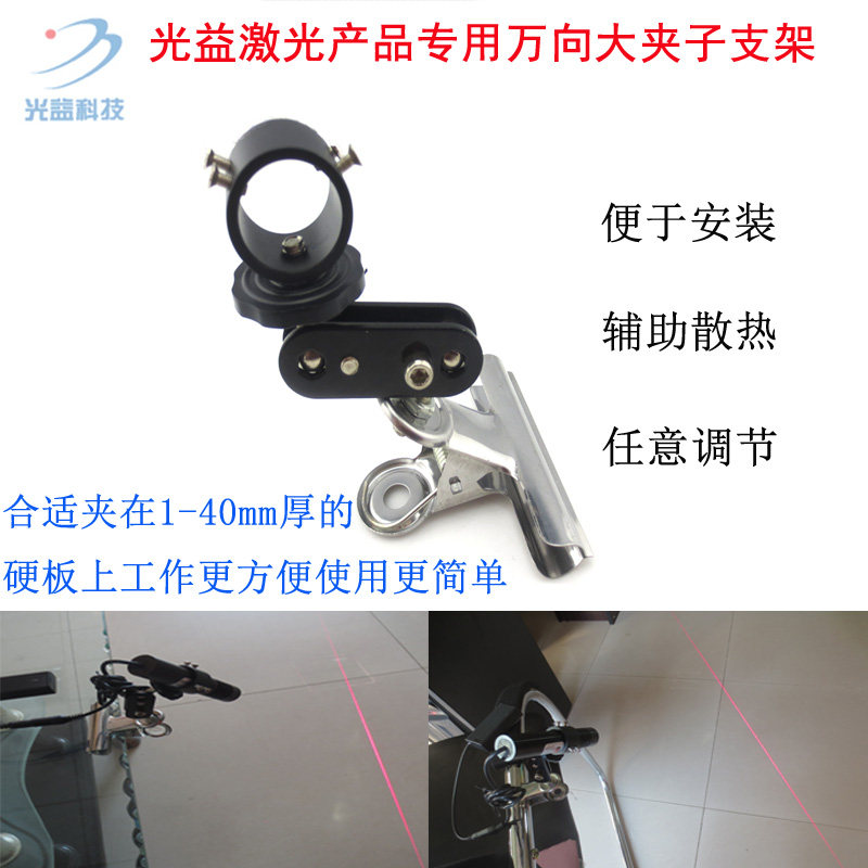 光益品牌激光器用大夹子万向支架360度自由旋转固定架子带金属夹