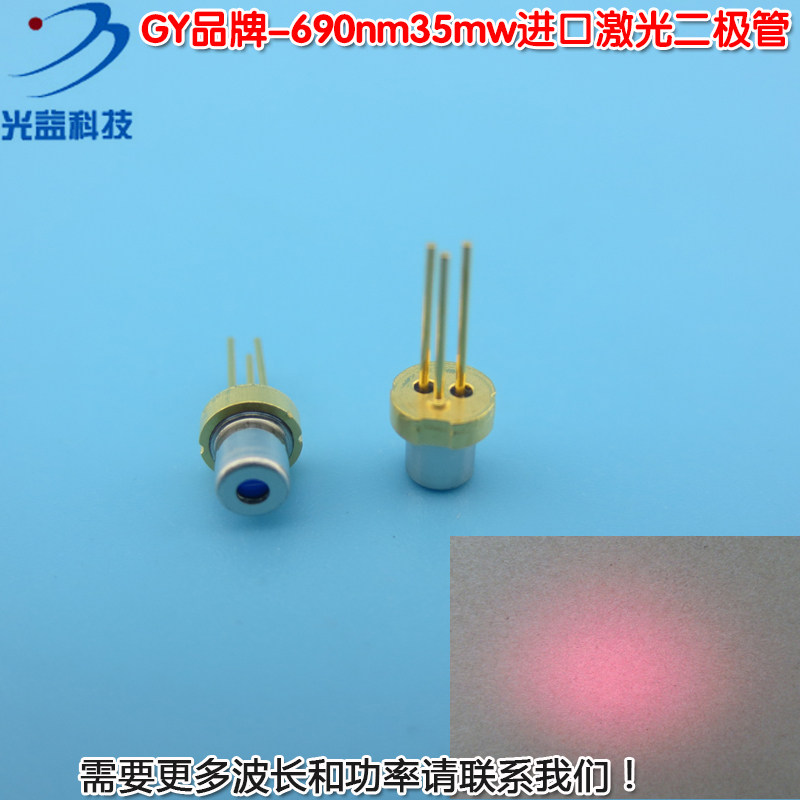 全新原装红光模组光源LD灯Laser Diode 690nm35mw进口激光二极管
