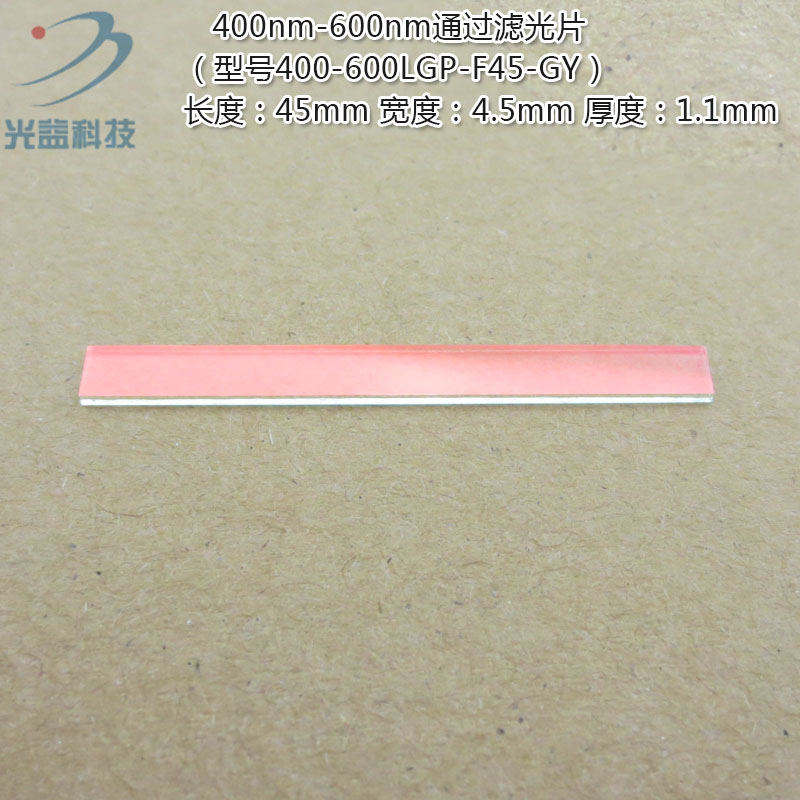 蓝光蓝紫光绿光通过峰值透射率高于80%以上400nm-600nm通过滤光片