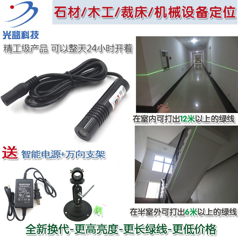 12米高稳定绿光一字线激光器石材木工裁床定位用绿色红外线镭射灯