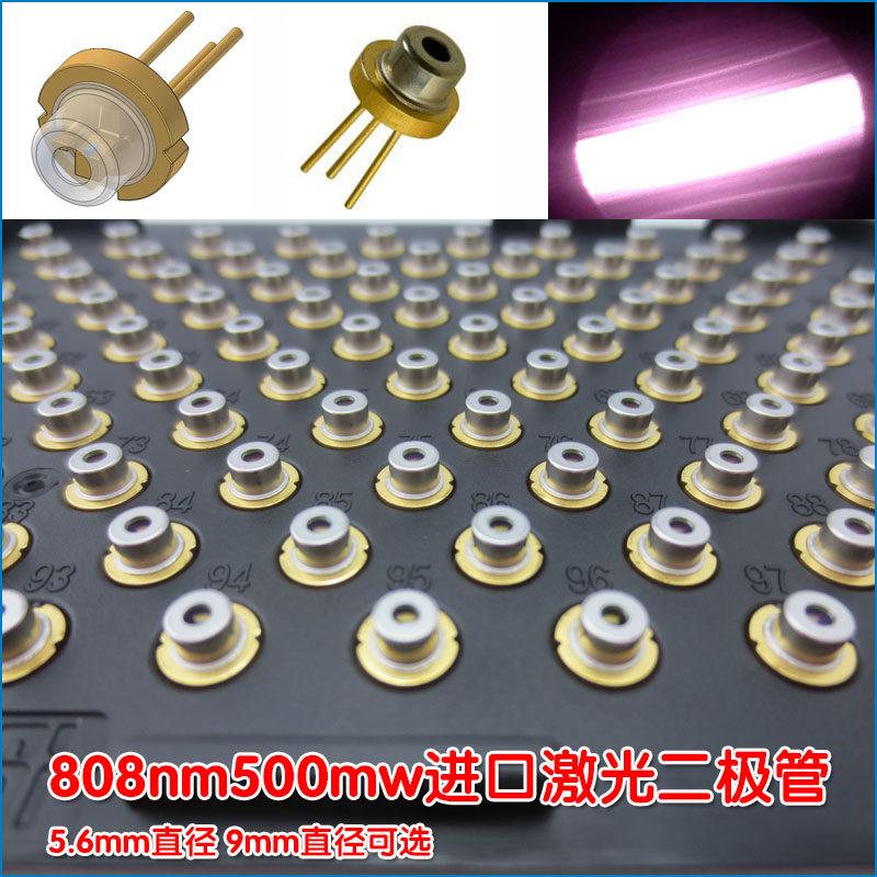 近红外镭射激光定位用半导体发光管 808nm500mw进口激光二极管LD