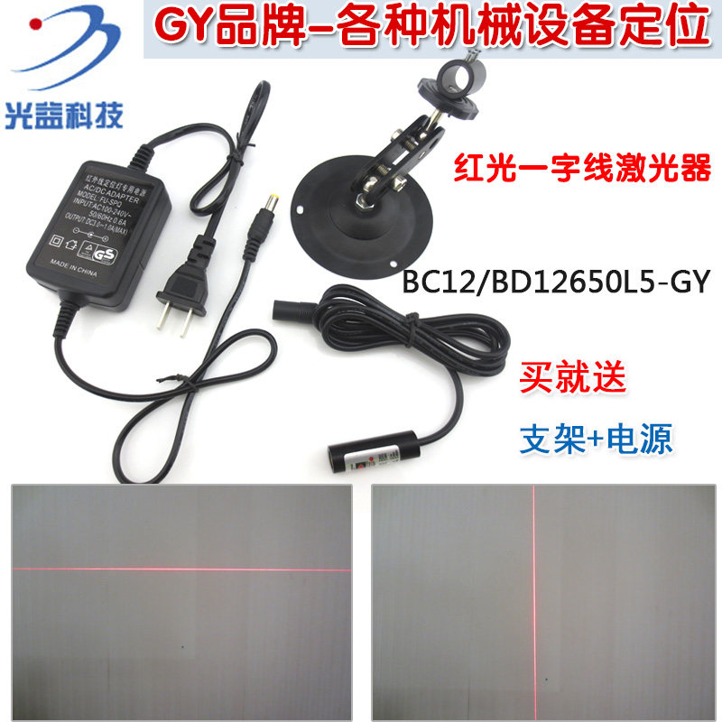 GY650nm一字激光器 一字线对刀仪激光定位服装对格用红外线镭射灯
