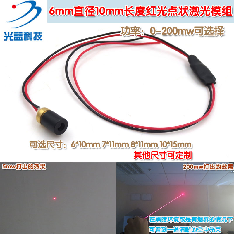 6mm直径10mm长度红光点状激光模组 高亮度分体式红外线镭射定位灯