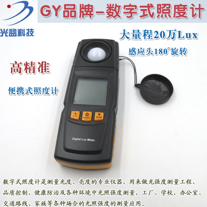 光益数字式照度计高精度测光表 便携式测光仪光照强度弱光测光表