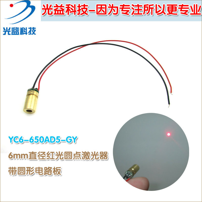 650nm5mw可调点状激光头模组 6mm直径红光圆点激光器带圆形电路板