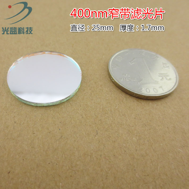 进口玻璃镀膜通光镜片400nm窄带滤光片蓝紫光高透过率 尺寸可定制