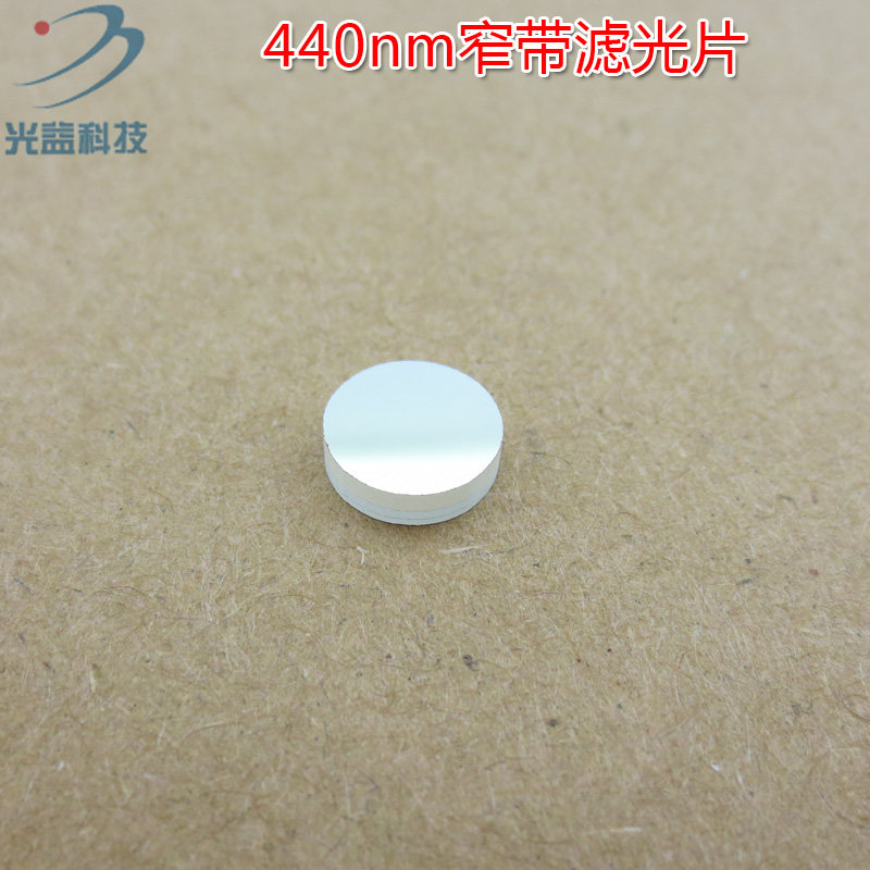 蓝光高透过率带通滤光片通光片 尺寸可定制 440nm蓝光窄带滤光片