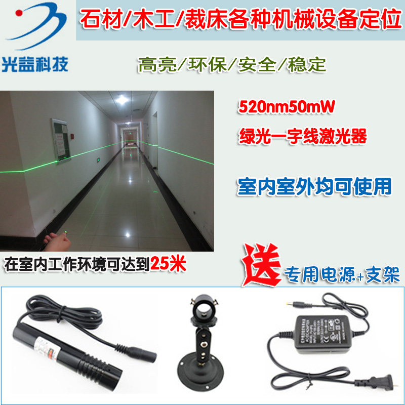 石材木工红外线定位灯镭射头模组520nm高稳定绿光长一字线激光器
