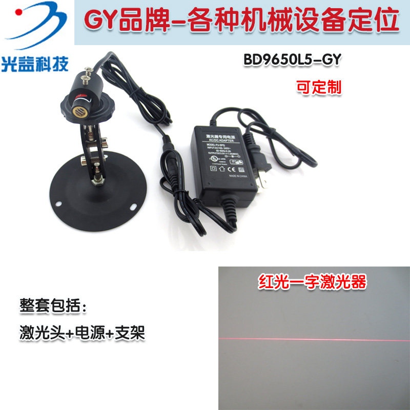 整套650nm红光一字激光模组 机械设备定位用激光标线器镭射划线仪
