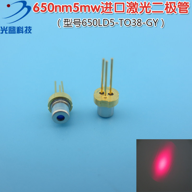 原装红光模组光源LD灯 3.8mm650nm5mw进口激光二极管Laser Diode