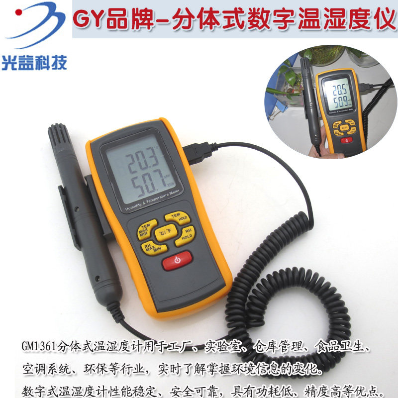 高精度电子温湿度计 仓库大棚实验室用分体式温湿度传感器测试仪