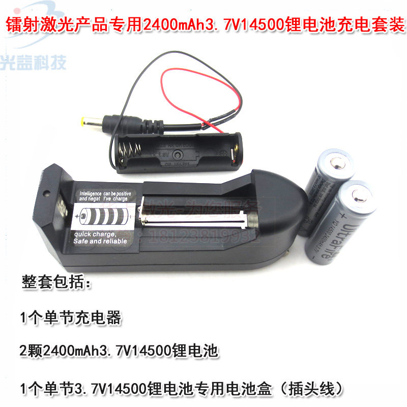 含充电电池电池盒光益激光器用2400mAh3.7V14500锂电池充电器套装