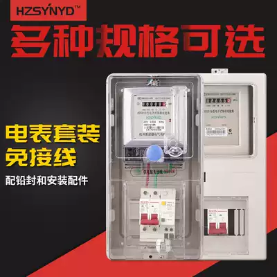 Single-phase electronic meter household electric energy rental room high precision 220V meter one household transparent meter box set