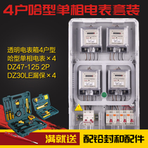 DDS single-phase electronic meter household rental room electric energy meter 220V four-household transparent meter box set