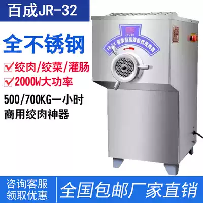 Luxury Hundred JR-32 commercial vertical meat grinder stainless steel electric meat filling machine minced meat minced meat minced meat treasure