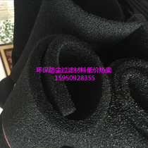 Flame retardant dustproof sponge air conditioner filter sponge fireproof sponge polyurethane sponge processing custom 5mm10mm