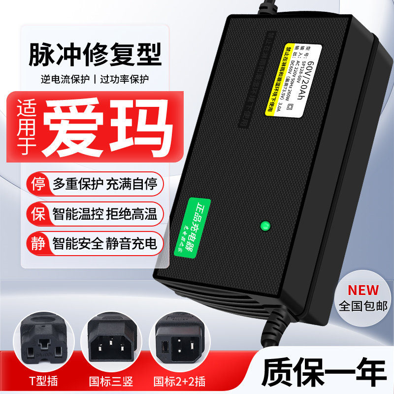 Suitable for Emma Original Electric Vehicle Charger 48V12Ah60V72V New National Standard Smart Pulse Charger