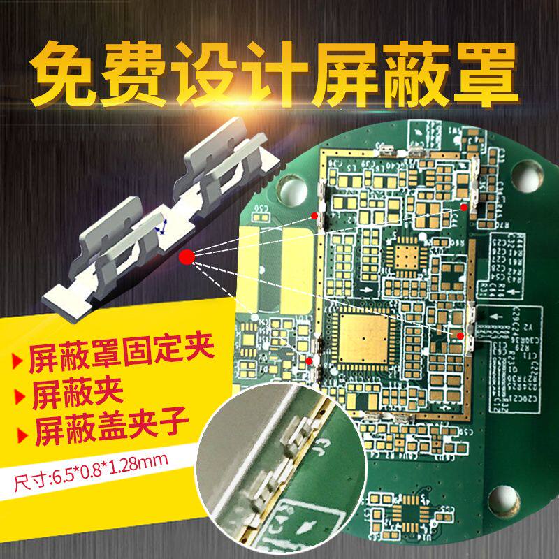屏蔽罩夹子PCB板固定夹!通讯设备贴片卡扣支架,工厂直销太香了!-电子专用材料-淘宝好物网