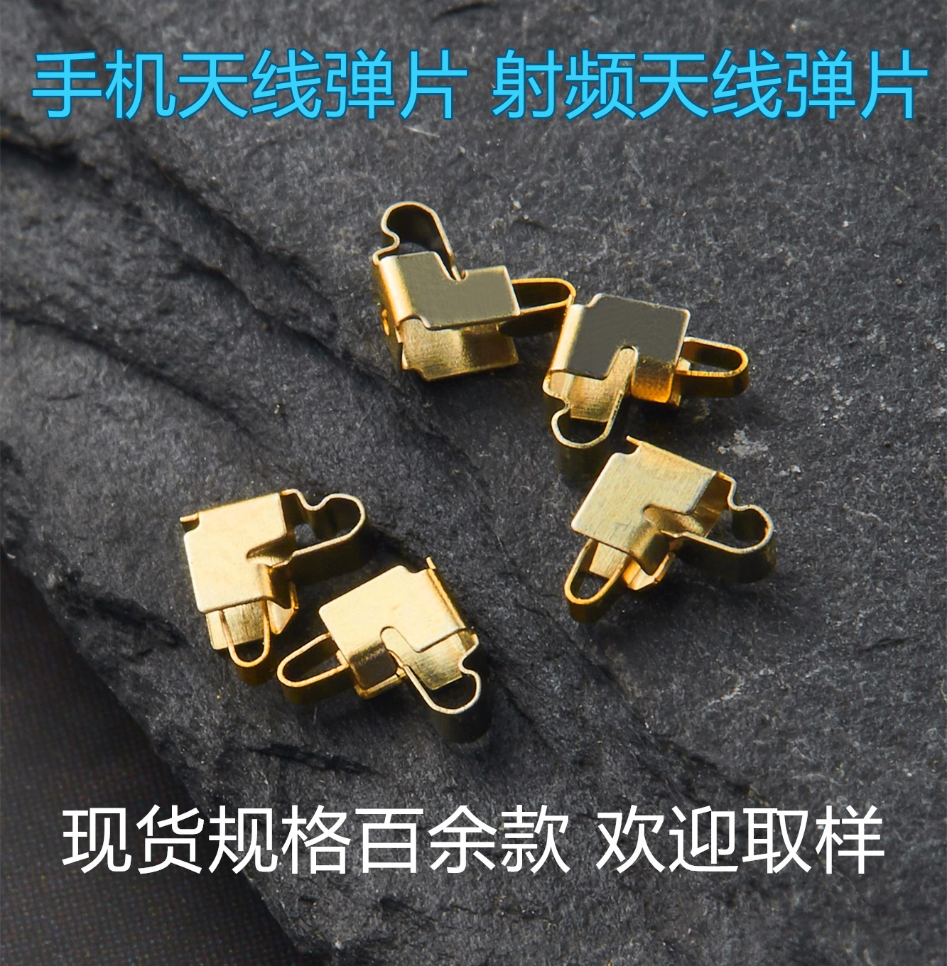 Smart Hand Meter Antenna Spring Sheet Gold Plated Spring Sheet Radio Frequency Antenna Touch Sheet Wearable Conductive Manufacturer Spot Direct