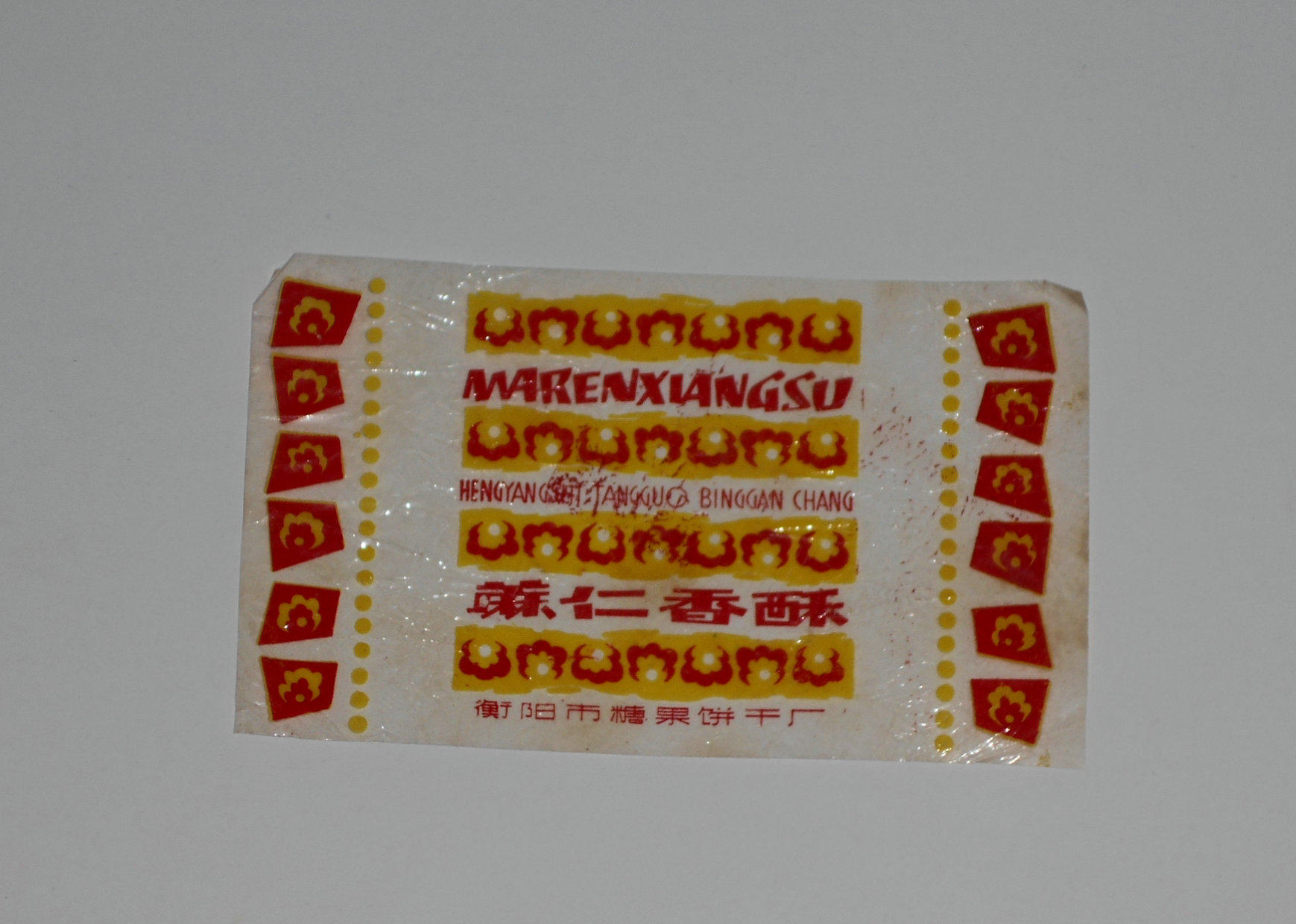 Old candy wrapping paper 42 (Hengyang) for collection nostalgia