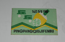Old Book-Table Tennis Scorebook (Blank) in the 1980s