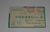 Surcharge is actually sent to the bank seal (Hubei Jiangling Development Fee Sanjio) 1994 with postage paid stamp