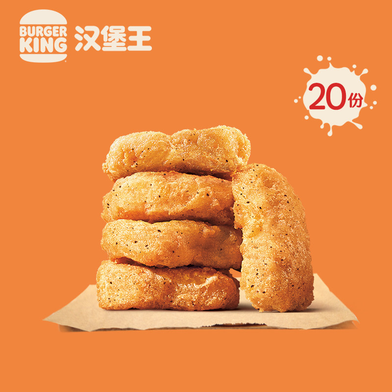 Burger King 20 Wang Ten Xiang Chicken Block ($5) multiple exchange vouchers