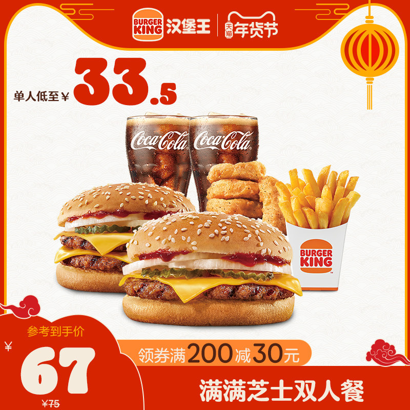 Burger King full of cheese double meal single redemption coupons electronic coupons