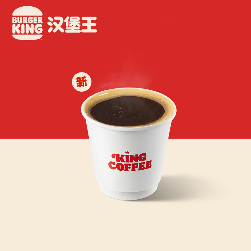 (U first) Burger King King Strong American Coffee (Little Fat Cup) Single Redemption Coupon Coupon